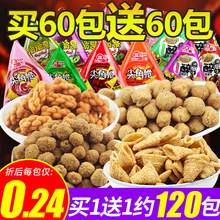 【量贩120包】零食大礼包整箱散装休闲食品零食小吃网红薯片吃货