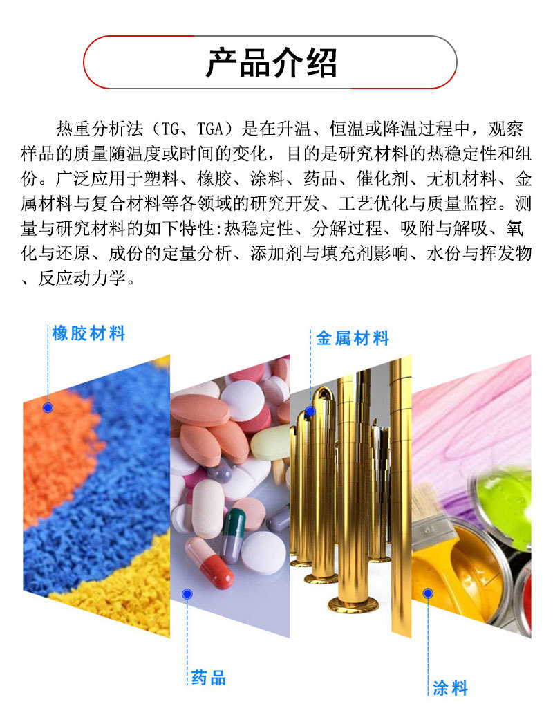 热重分析仪_03.jpg