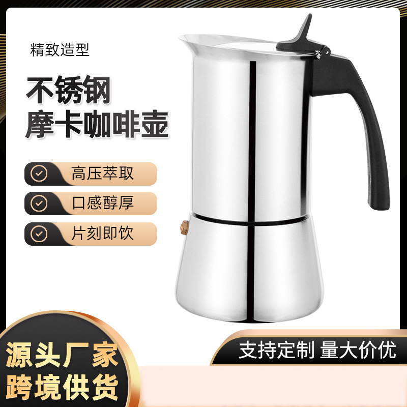 304手冲咖啡家用意式摩卡壶不锈钢摩卡咖啡壶高温蒸馏咖啡壶定制