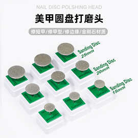 美甲工具带砂平面轴飞碟圆盘打磨头修型短甲指甲T型金刚石砂片轴