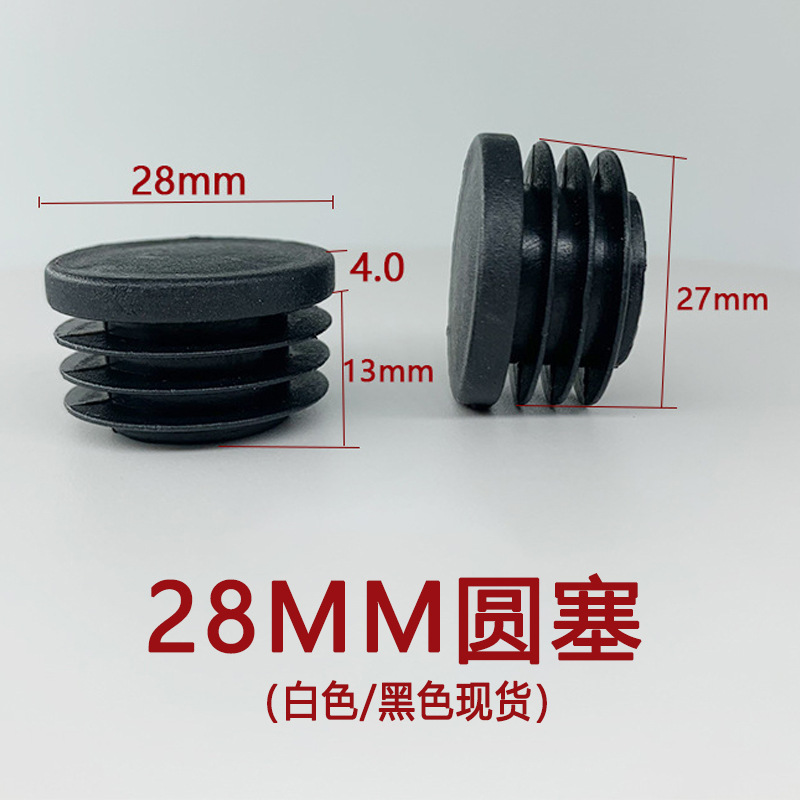 鑫辉扬28圆塑料管塞内塞28mm塑料家具管堵头圆脚塞家具管塞胶管