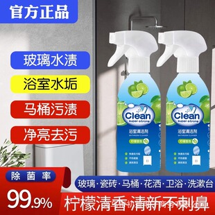 Bathroom Cleaner Toilet Glass Tile Surface Washstand Shower Water Stain Water Scale Cleaning Descaling Decontamination