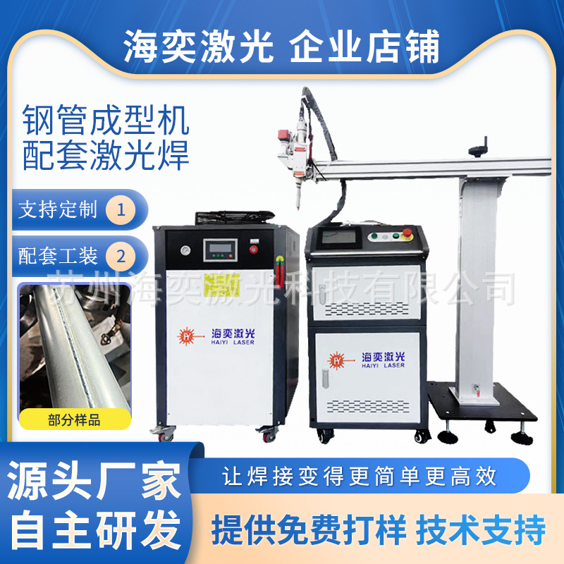 海奕直缝激光焊接机在线制管冷弯成型激光焊路灯杆自动焊接大功率