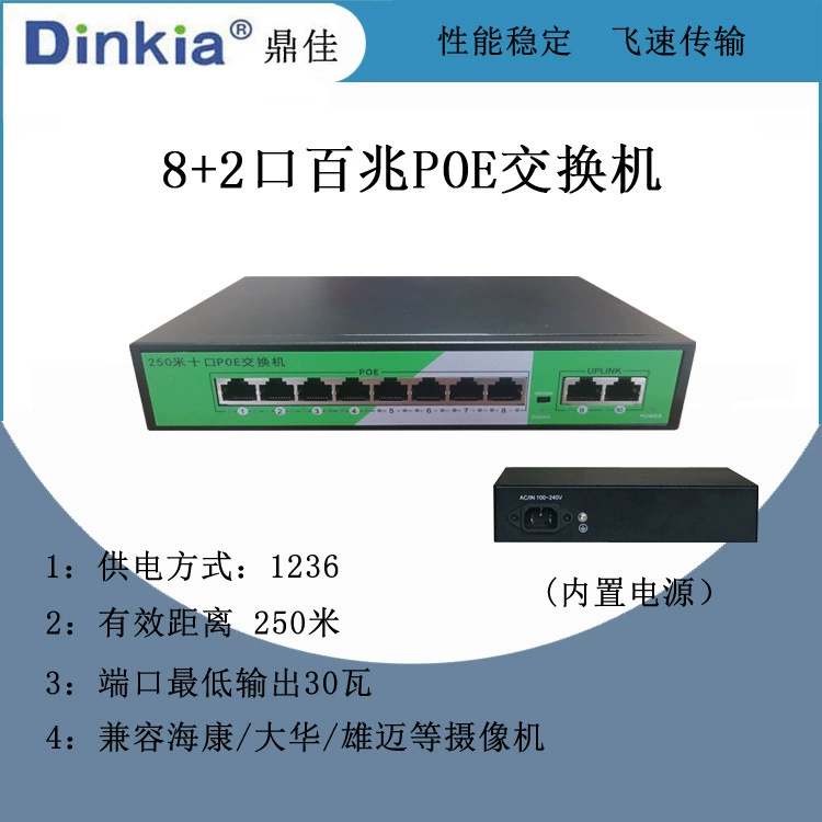 Стандартный сетевой коммутатор источника питания POE 8 + 2 порта Интеллектуальный 100 гигабит, совместимый с камерой наблюдения Haikang Dahua TP