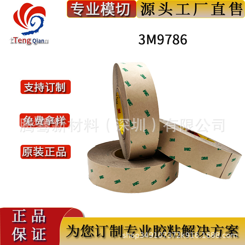3M9786无基材双面胶 易操作不起翘 现货模切冲型加工散料