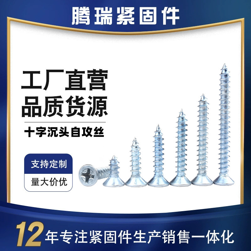 High-Strength Countersunk Head Self-Tapping Screws, Cross-Slot Self-Tapping Screws, Galvanized Hardened Self-Tapping Screws, Flat Head Self-Tapping Screws High-Strength Countersunk Head Self-Tapping Screws, Cross-Slot Self-Tapping Screws, Galvanized Hardened Self-Tapping Screws, Flat Head Self-Tapping Screws