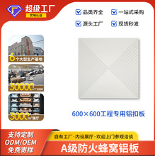 厂家批发铝扣板 集成吊顶工程600*600办公室吊顶天花商场铝天花板