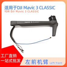�m��DJI�� ��3 Classic��ǰ�C�� Mavic3C�o�˙C �C�۾S�����