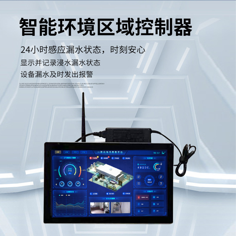 智慧一体化档案库房建设环境监测系统智能环境区域控制器智能控制