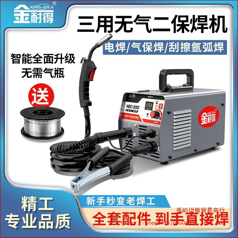 金耐得无气二保焊机家用220v电焊二保焊三用一体工业进口焊机全套