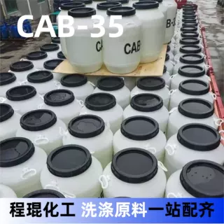 cab-35椰油酰胺丙基甜菜碱厂家发泡剂洗涤原料表面活性剂甜菜碱