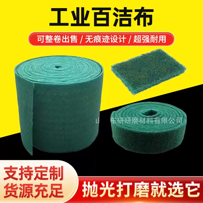 批发百洁布抛光保洁加厚拉丝布不锈刚打磨铁板烧金刚砂百洁布厨用