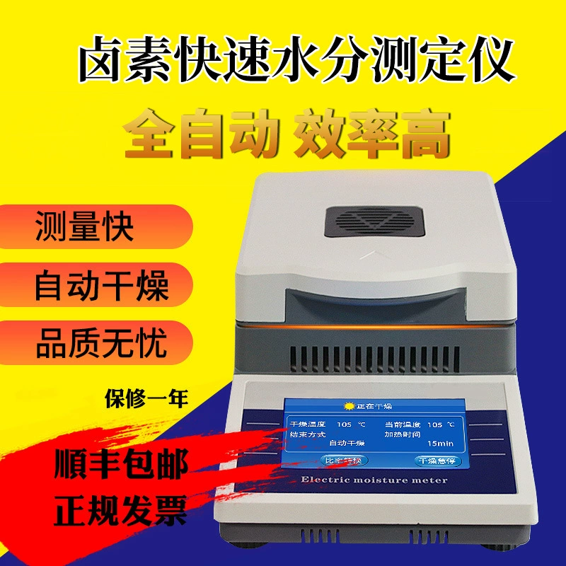 Электронный галогенный влагомер Hongyi для высокоточной определения влажности и содержания сухого вещества в зерне и чайных листьях.