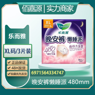 Distributing Leerya Lazy Sleep Pants Type Sanitary Napkin Ultra-Thin Breathable Good Night Pants Night Use Comfort Pants XL Size # 4747