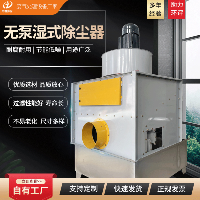 Explosion-Proof Water Cyclone Pumpless Wet Dust Collector for Industrial Dust, Welding Fumes, and Waste Gas Treatment