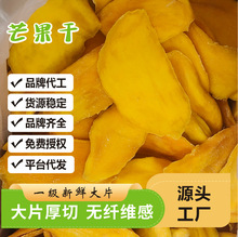 大片厚切芒果干10kg整箱500克散装批发果干蜜饯果脯蔬菜干休闲零
