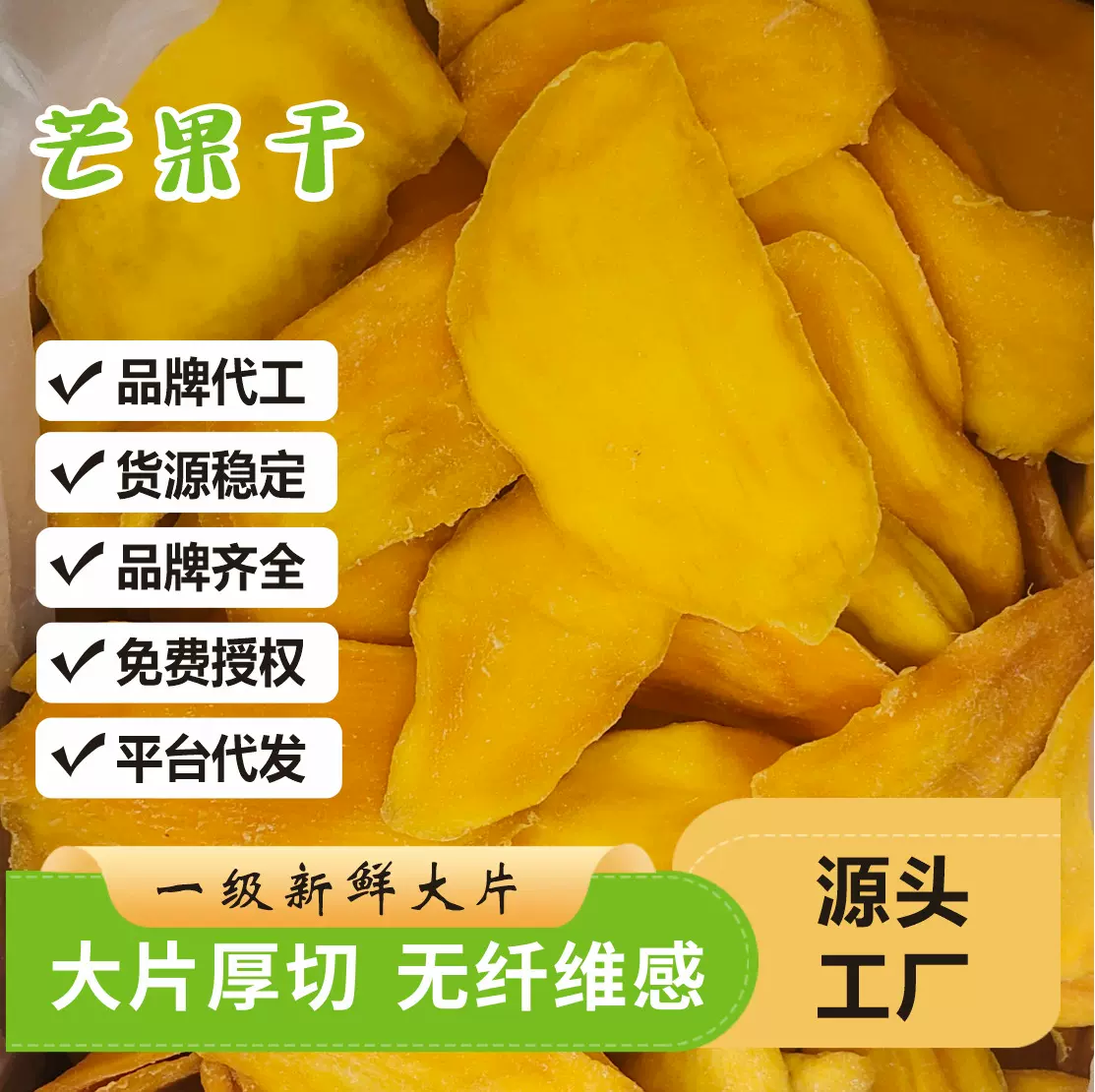 大片厚切芒果干10kg整箱散装批发果干蜜饯果脯蔬菜干休闲零食特产