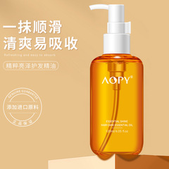 AOPY亮沢ヘアケア精油無洗香水美容用品改善分叉毛せっかちパーマケア髪精油