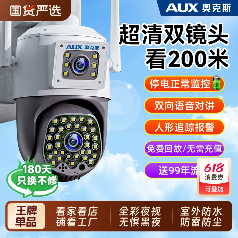 奥克斯摄像头监控器360度无死角室外防水高清家用手机远程摄影头