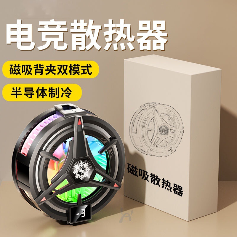 Mobile phone radiator digital display magnetic back clip two-in-one refrigerator semiconductor icing electric competition flat cooling artifact