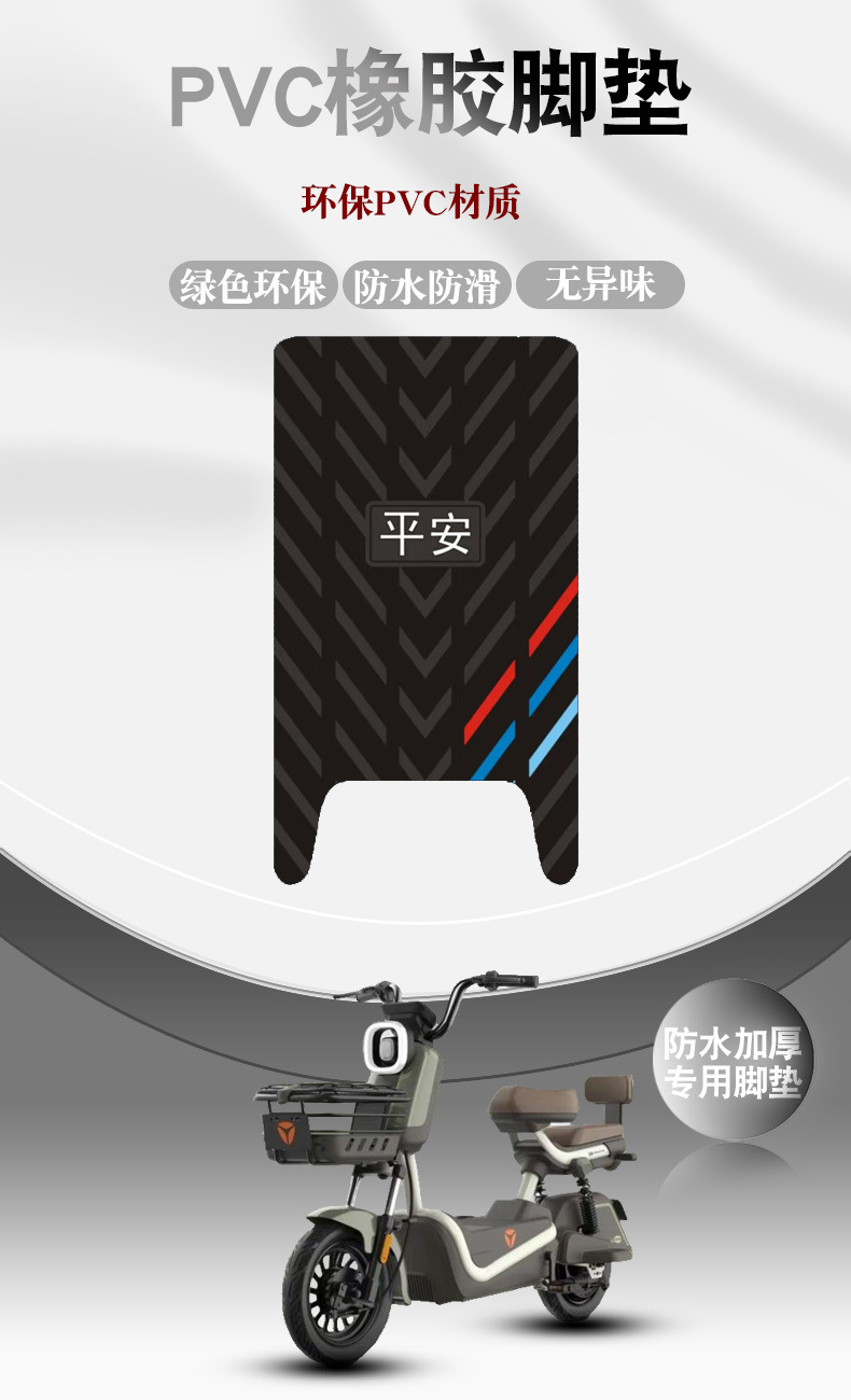 Suitable for Yadi B30-M Electric Vehicle Battery Car Rubber Foot Pads, Wear-Resistant, Waterproof, Anti-Slip Foot Pedal Pad Accessories