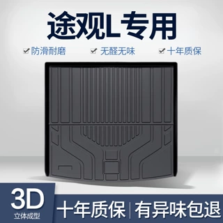 适用大众途观L后备箱垫车内装饰汽车用品2026款X专用TPE后尾箱垫