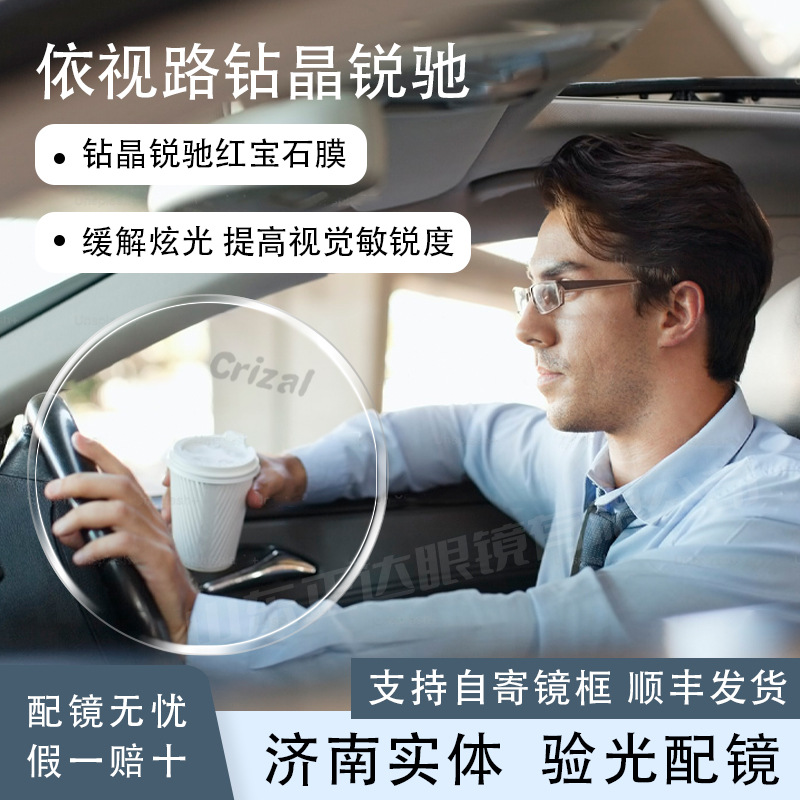 Essilor/正品授权 依视路钻晶锐驰领航版/舒适版  开车驾驶镜 1片