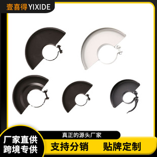 Angle grinder protective cover grinding wheel protective cover dust cover power tool accessories wholesale 100 Type 125 Type 150 type