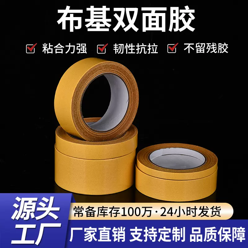 强力布基胶带婚庆展会地毯布基双面胶 高粘性易撕无痕网格双面胶