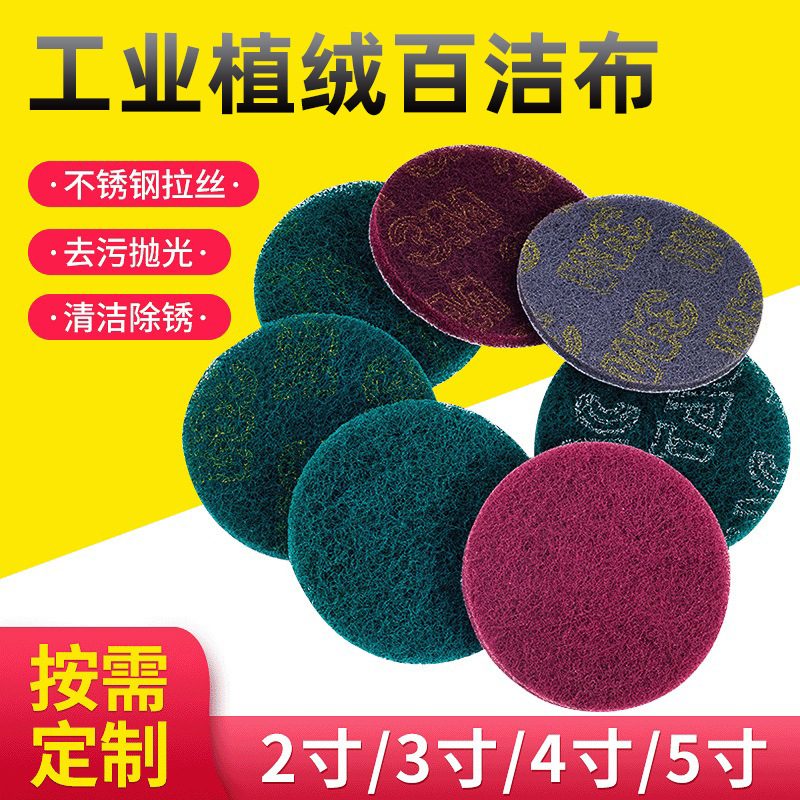 Scouring cloth flocking piece round brushed piece 5 inch flocking scouring cloth brushed piece back velvet brushed rust removing polishing cloth