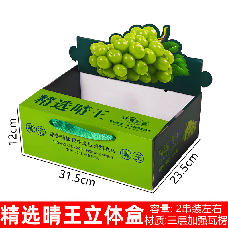 阳光玫瑰葡萄礼盒空盒子单串装葡萄包装盒巨峰红提葡萄礼品盒批发|undefined