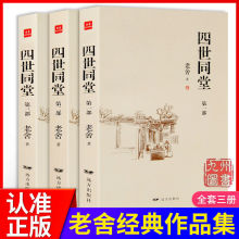 正版四世同堂老舍原著无删减现代文学集中小学生名著课外读物