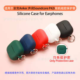 适用于安克Anker声阔Soundcore P42i耳机保护套 TPU透明壳收纳包