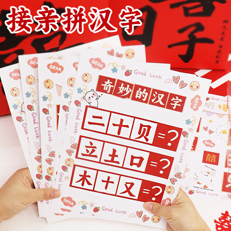 Picking up the door and spelling Chinese characters game card civilization creative matching pose trick best man group props wedding supplies