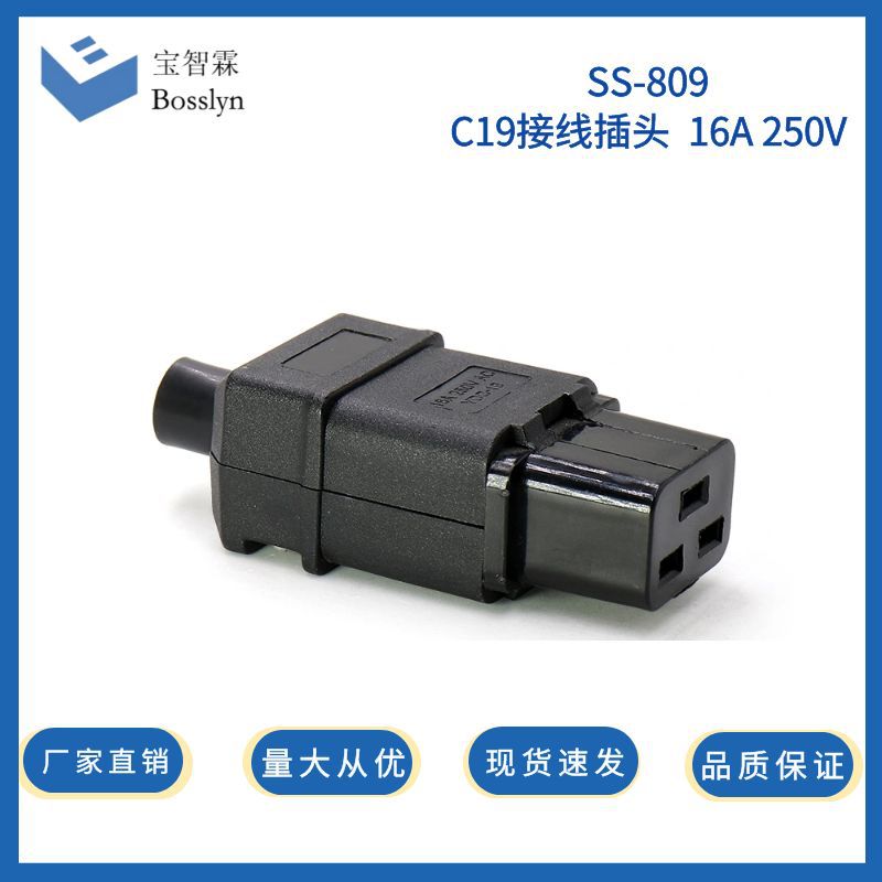 厂家一件代发IEC装配接线品字尾C19电源插头 16A250V