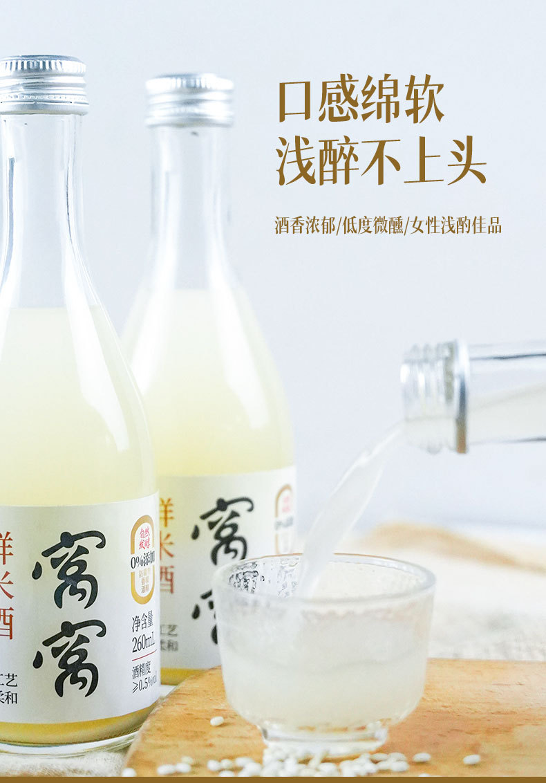 窝窝鲜米酒260ml_03.jpg