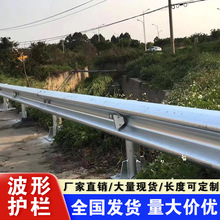 高速波形护栏防撞栏杆乡村公路交通隔离栏喷塑广西热镀锌护栏板