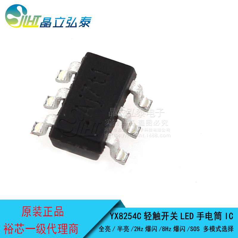 YX8254C轻触开关LED手电筒四功能驱动IC/LED球泡灯/应急灯IC芯片