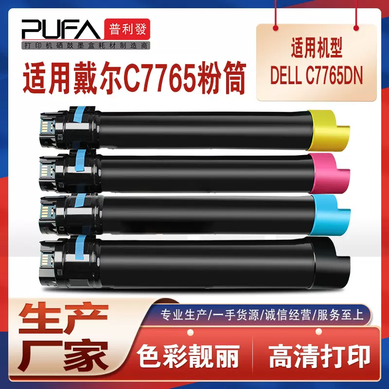 适用Dell C7765dn粉盒332-1874墨粉593-BBCQ戴尔7130墨盒碳粉硒鼓
