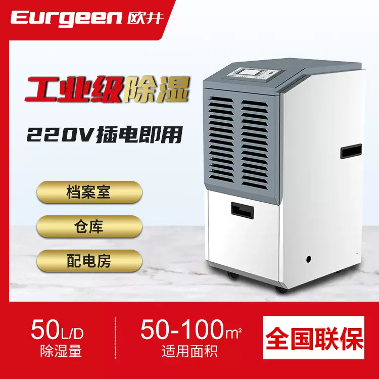 欧井OJX-608E地下室工业除湿机别墅仓库厂房商用抽湿机除湿器设备