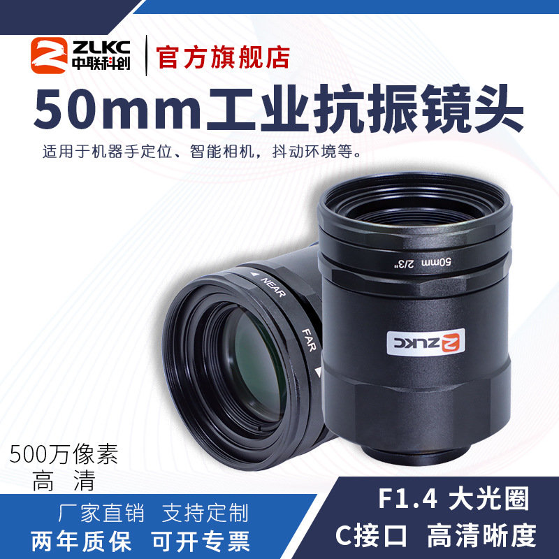 抗震镜头25mm工业镜头C口5MP低畸变检测机器视觉车载防抖相机镜头