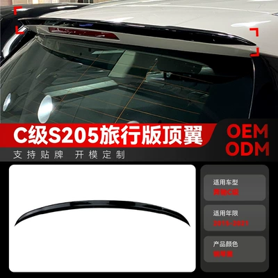 Applicable to 2015-2021 Mercedes-Benz C- Class Travel Edition s205 Wagon Top Fin Tail Fixed Wind Wing Cross-border Modified Parts