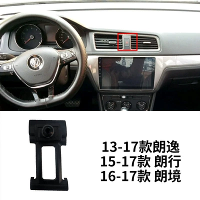 Tuang Lang Yi Bora Special, Car phone holder - 13-17-volkswagen-lavida15-17-volkswagen-langxing16-17-volkswagen-langjing