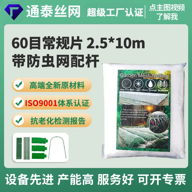 Трансграничные срезы Amazon можно сшить 2,5 × 10 м теплицы для защиты от насекомых