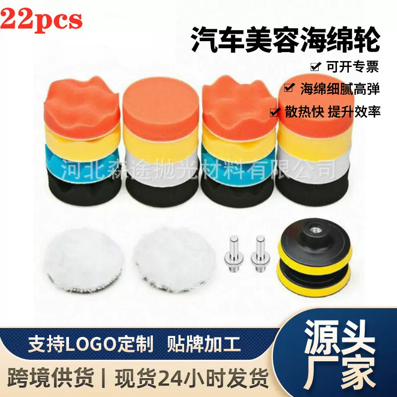 跨境抛光垫22pcs汽车美容抛光打蜡海绵盘漆面养护工具海绵轮批发