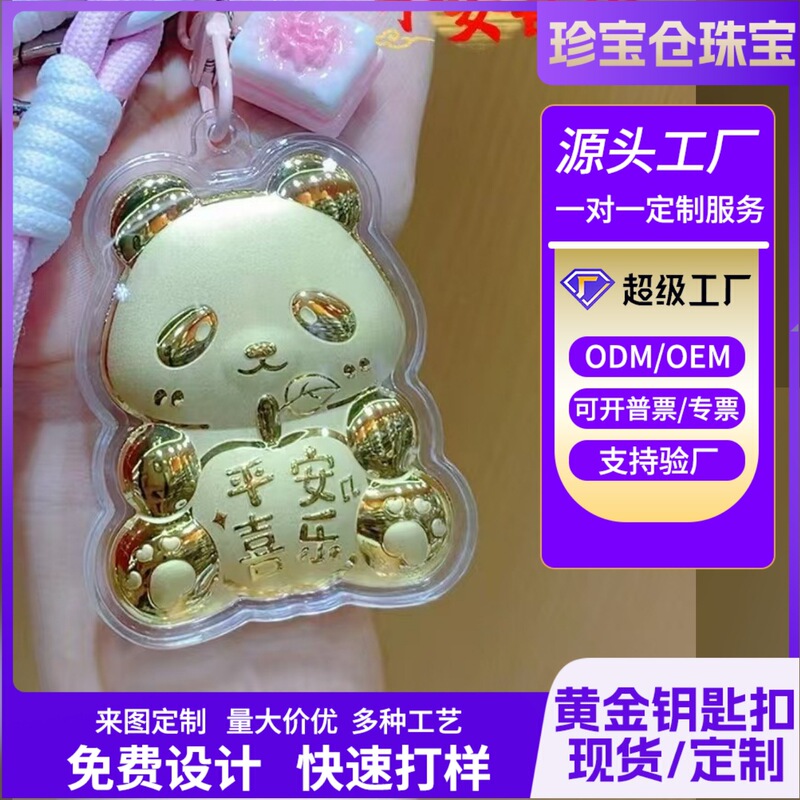 Gold Keychain Panda Peace and Joy Pendant Joy Elephant Pendant Bag Gift Box Minion Pure Gold Mobile Phone Chain