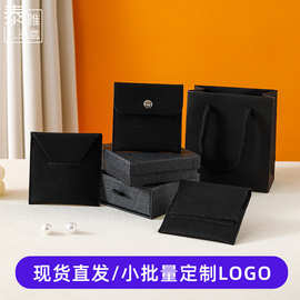 小批量LOGO定制黑手揉饰品绒袋套装肌理感天地盖轻奢布袋抽屉盒