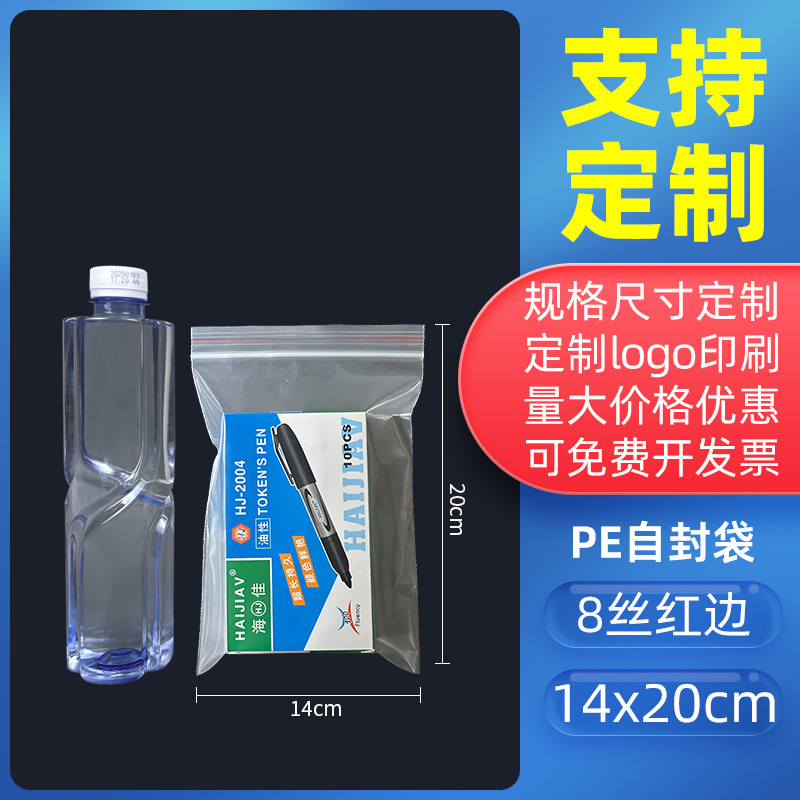 透明密封袋食品増粘密封袋プラスチック保存包装袋プラスチック密封包装PEジップロックバッグのカスタマイズ