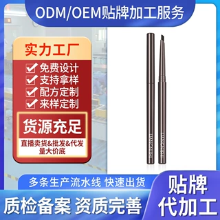 定制加工贴牌靓妮诗丝滑序曲眼线胶笔防水不晕染自然持久眼线胶笔