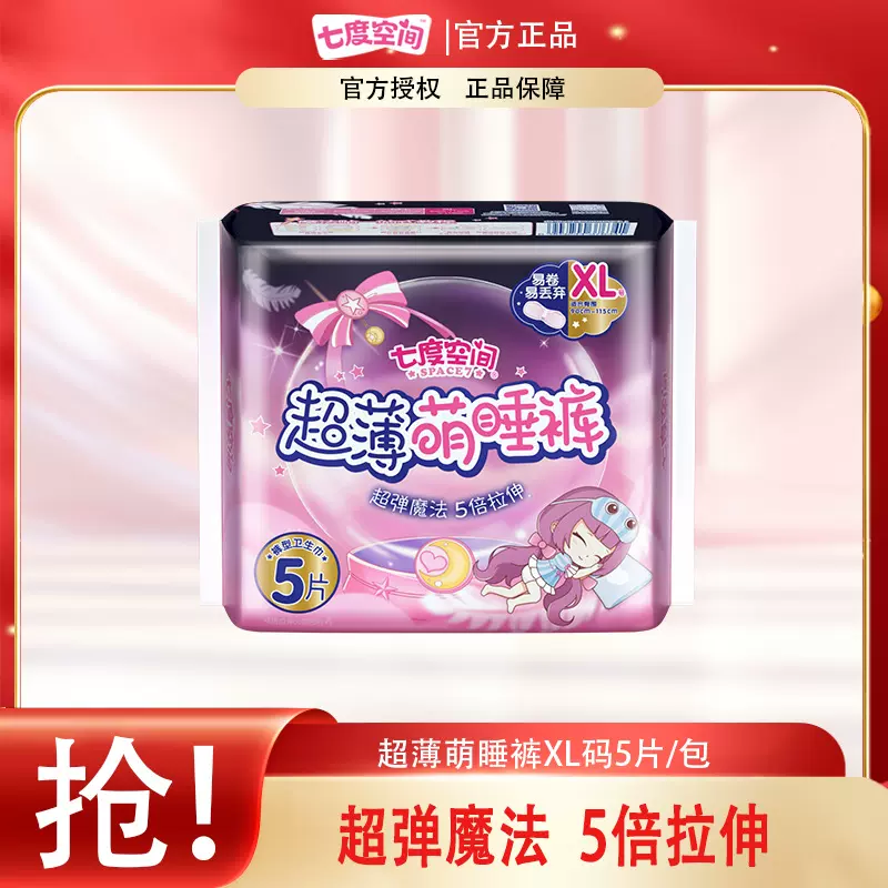 七度空间萌睡裤女经期XL码/5片装防漏安心安睡裤正品保障QKC8905